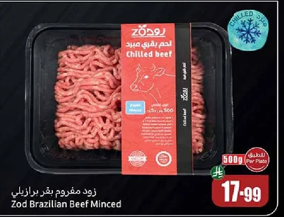 زود مفروم بقر برازيلي