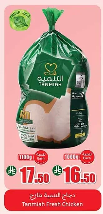 دجاج التنمية طازج