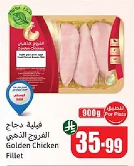 فيلية دجاج الفروج الذهبي