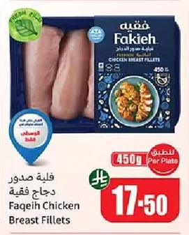 فيلية صدور دجاج فقيه