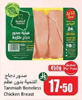 صدور الدجاج التنمية بدون عظم