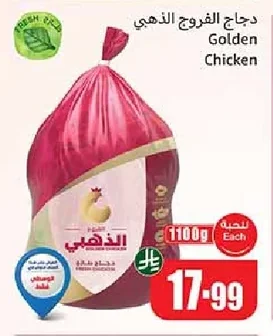دجاج الفروج الذهبي