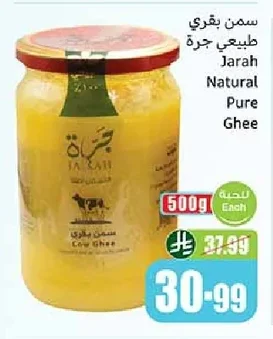 سمن بقري طبيعي جرة