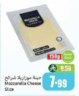 جبنة موزاريلا شرائح