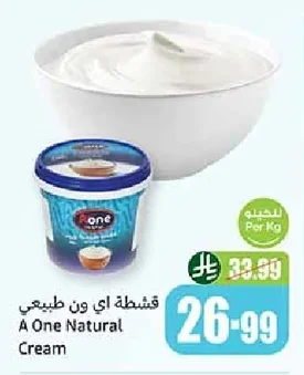 قشطة اي ون طبيعي