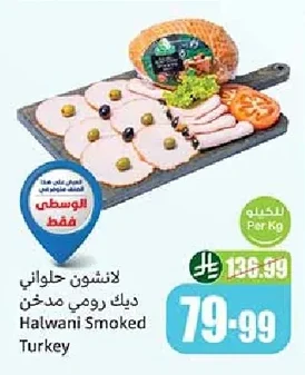 Halwani Smoked Turkey Luncheon Meat