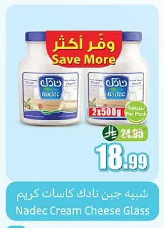 شبيهة جبن نادك كاسات كريم