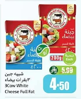 شبيهة جبن ٣ بقرات بيضاء