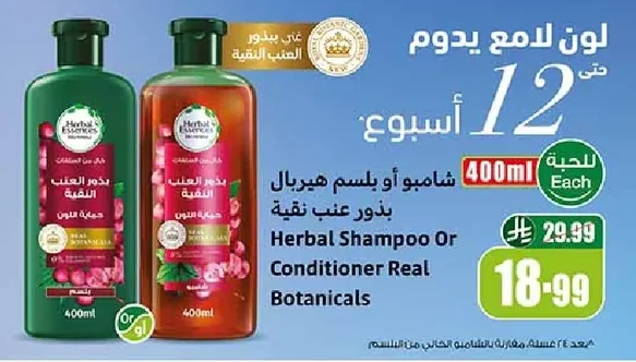 Herbal Shampoo Or Conditioner Real Botanicals