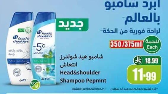 Head & Shoulders Refresh Shampoo