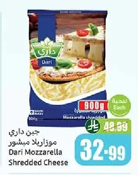 جبن داري موزاريلا مبشور