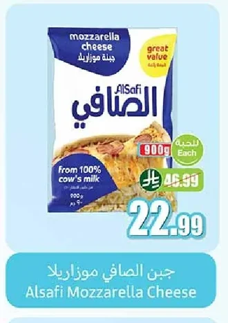 جبن الصافي موزاريلا