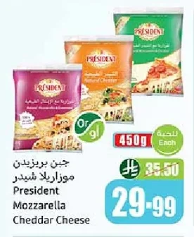جبن بريزيدن موزاريلا شيدر