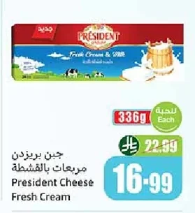 جبن بريزدن مربعات بالقشطة