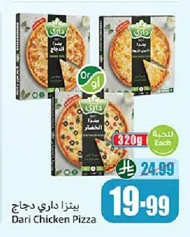 بيتزا داري دجاج