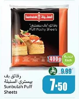 Puff Pastry Sheets