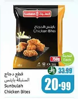 Sunbulah Chicken Bites