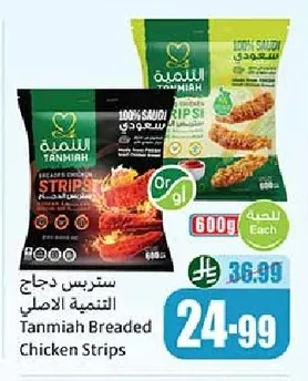 Tanmiah Chicken Strips Original