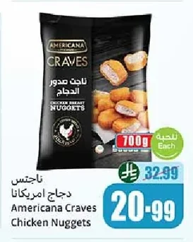 ناجتس دجاج امريكانا