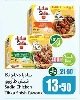 Sadia Chicken Tikka Shish Tawook