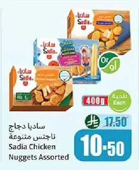 ساديا دجاج ناجتس متنوعة