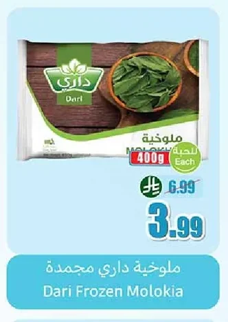 ملوخية داري مجمدة