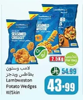 Lambweston Potato Wedges W/Skin