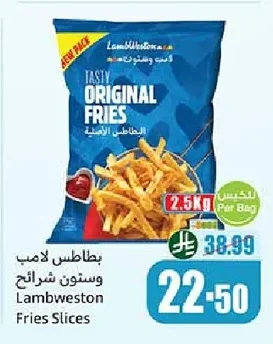 بطاطس لامب وستون شرائح