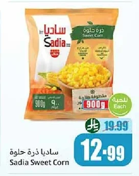 ذرة حلوة