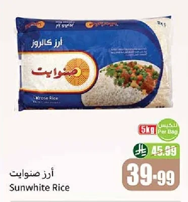 أرز صن وايت