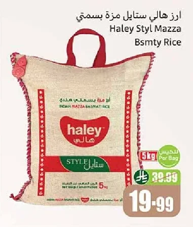 Haley Basmati Rice