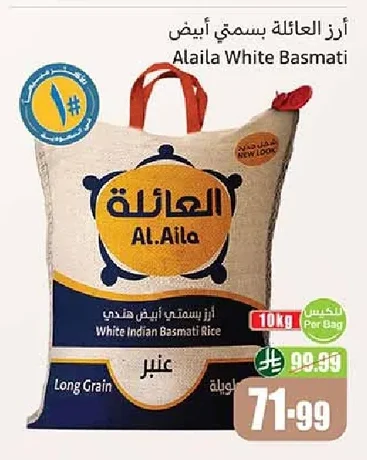 أرز العائلة بسمتي أبيض