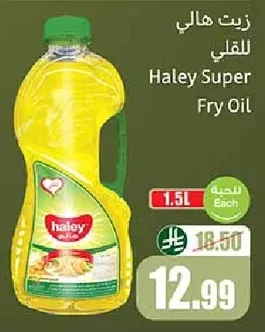 Haley Frying Oil