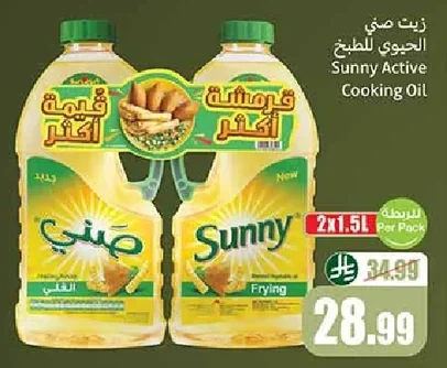 Sunny Cooking Oil