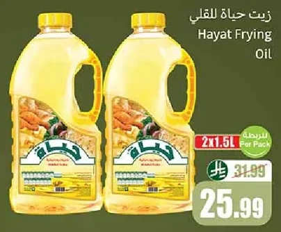 Hayat Frying Oil