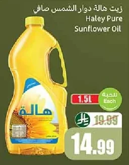 Haley Pure Oil