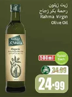 زيت زيتون رحمة بكر زجاج