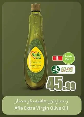 Afia Extra Virgin Olive Oil