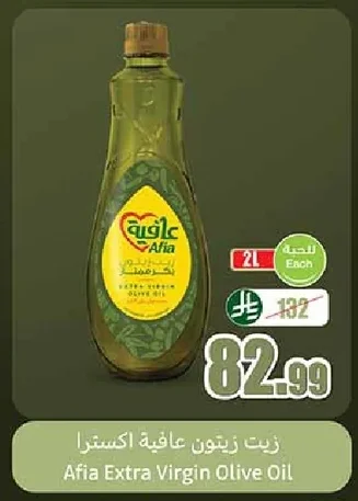 Afia Extra Virgin Olive Oil