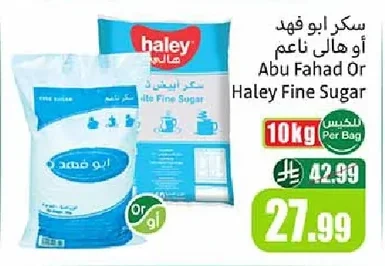 سكر ابو فهد أو هالي ناعم