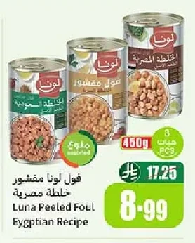 Peeled Fava Beans - Egyptian Mix