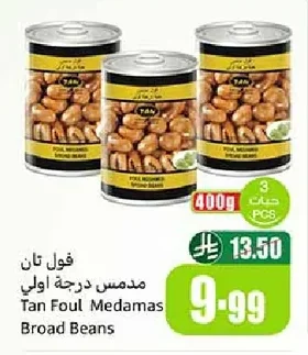 فول تان مدمس درجة اولي