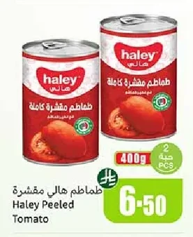 طماطم هالي مقشرة