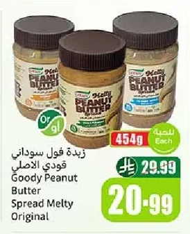 زبدة فول سوداني قودي الاصلي