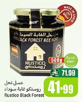 عسل نحل روستيكو غابة سوداء