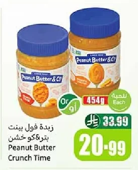 زبدة فول بينت بتر&كو خشن