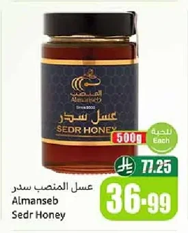 عسل المنصب سدر