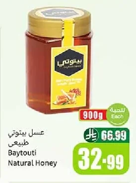 عسل بي توتي طبيعي