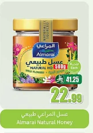 عسل المراعي طبيعي