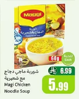 Magi Chicken Noodle Soup